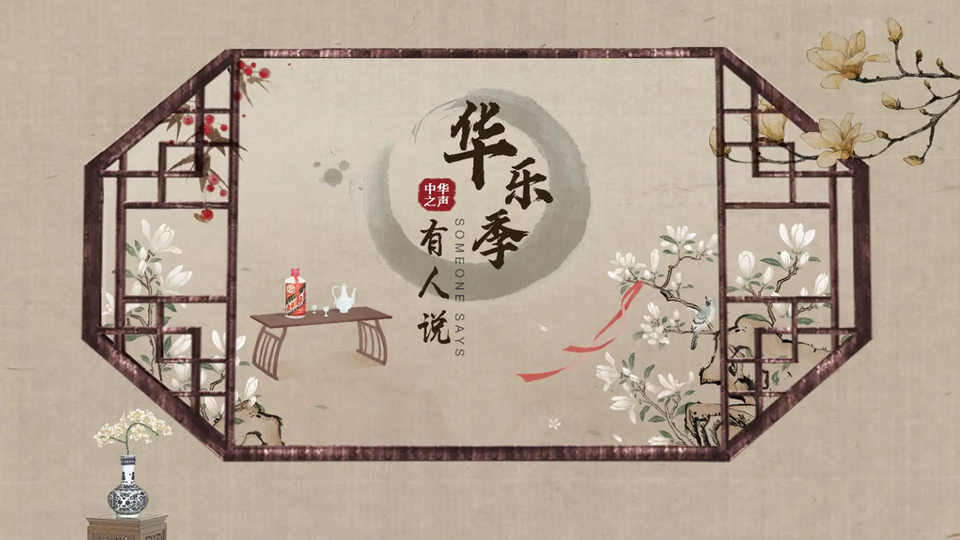 You Ren Shuo – Chinese Music