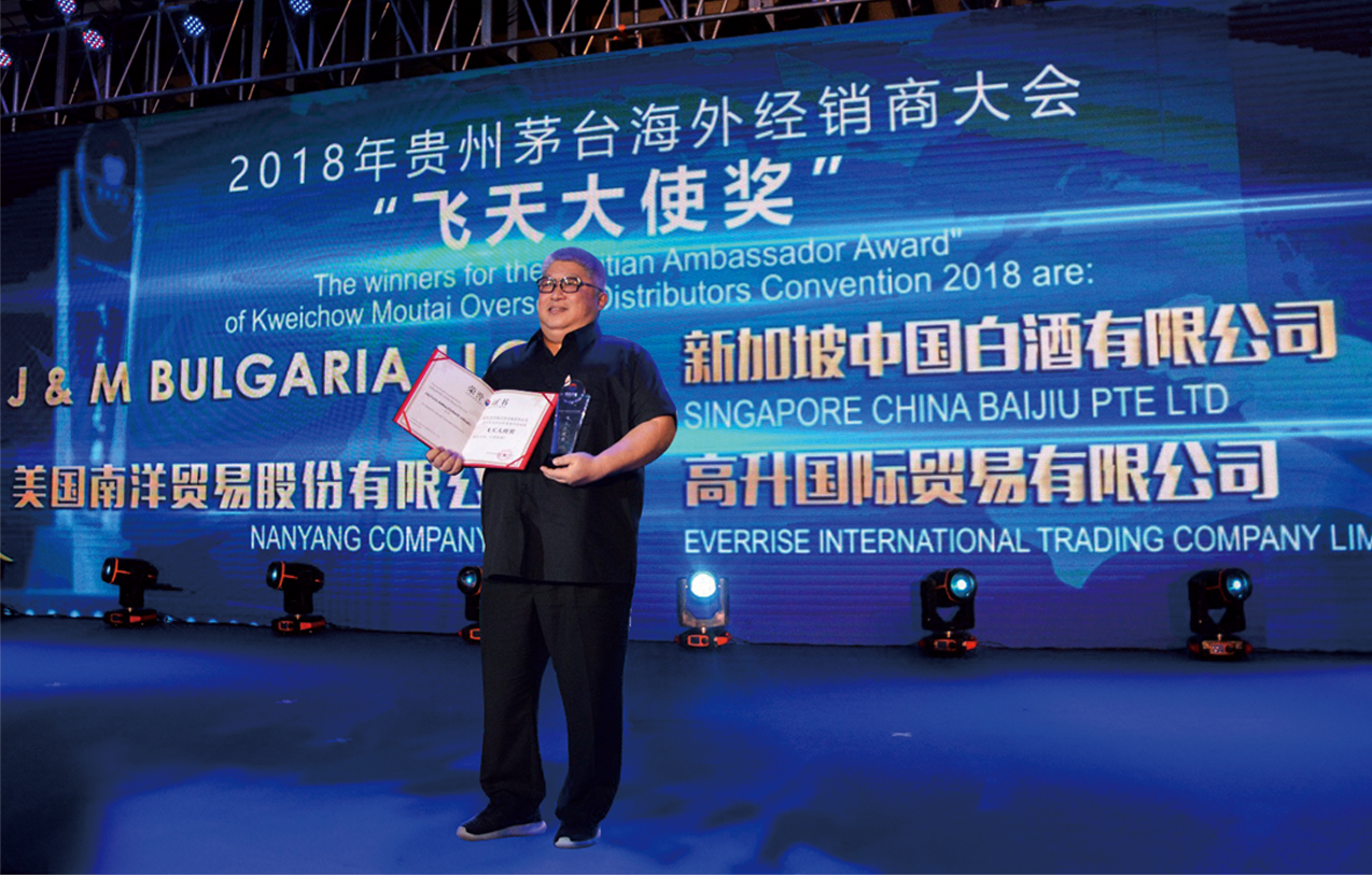 茅台「飞天大使奖」